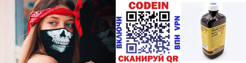 Кодеин напиток Lean (лин)  Амурск 